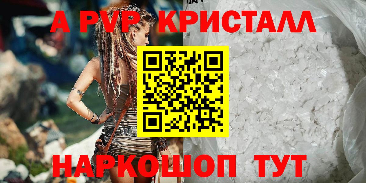 APVP кристаллы  Родники  Alpha-PVP  APVP Crystall 