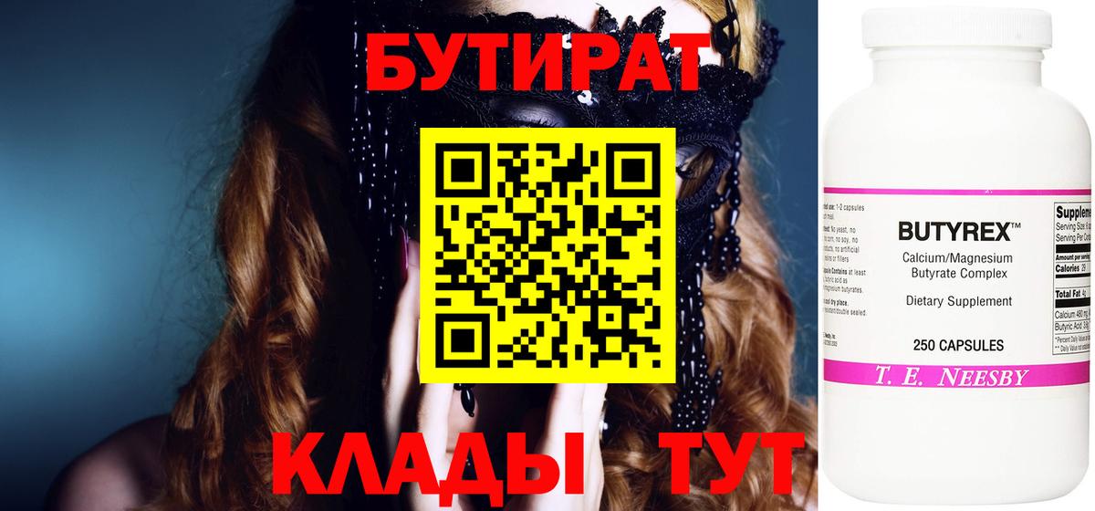 БУТИРАТ оксибутират  Родники 