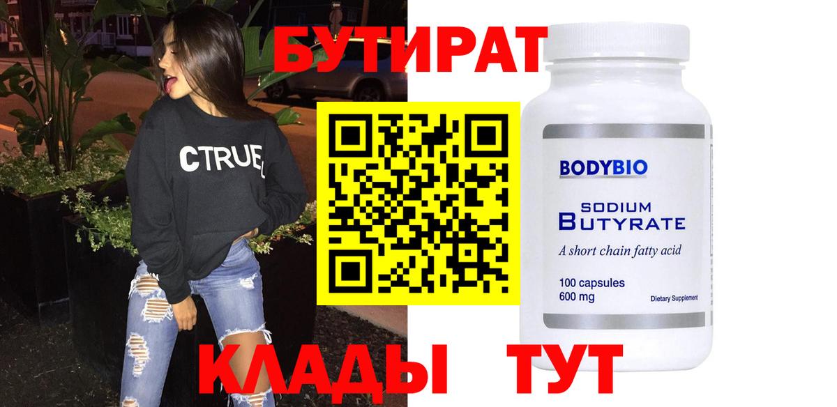 БУТИРАТ вода Родники