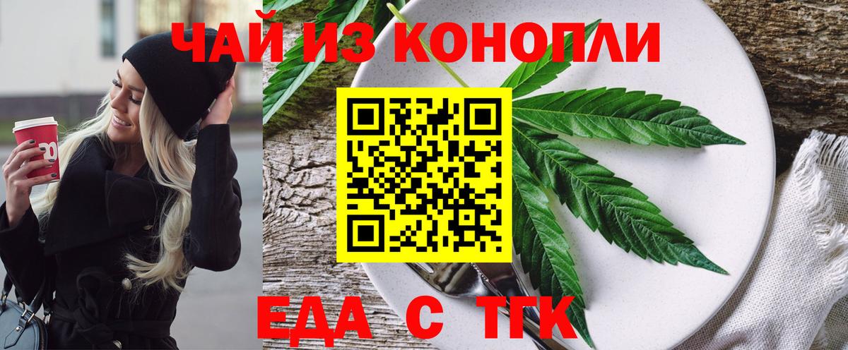 Еда ТГК конопля  Родники 