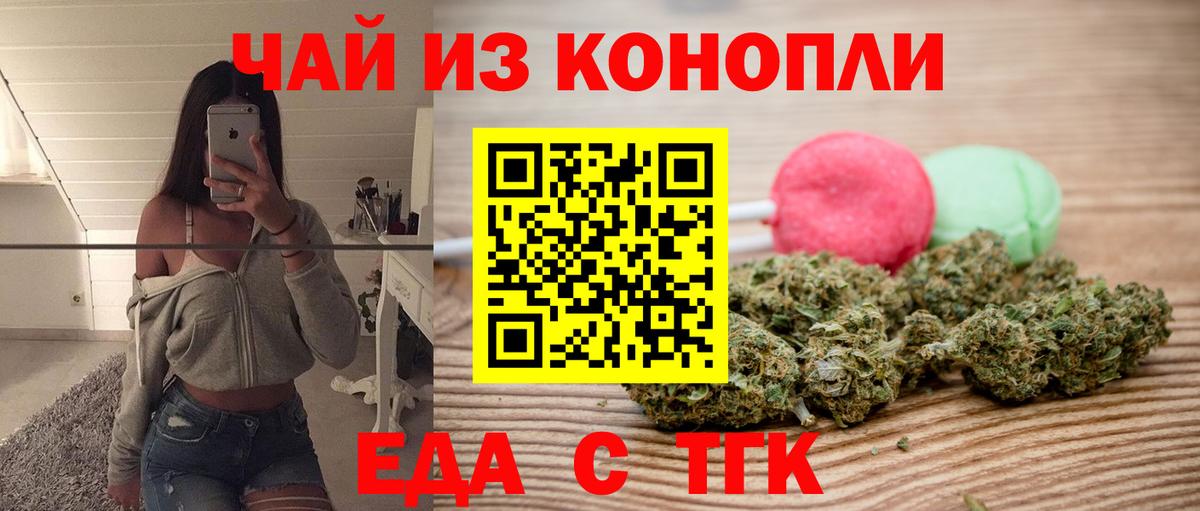 Еда ТГК конопля Родники