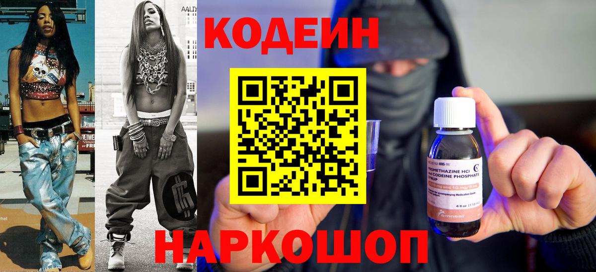 Кодеиновый сироп Lean Purple Drank  Codein Purple Drank  Родники  Вход с VPN 