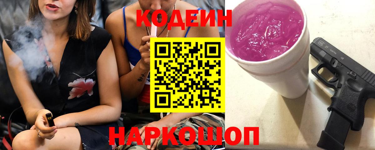 Кодеиновый сироп Lean напиток Lean (лин) Родники