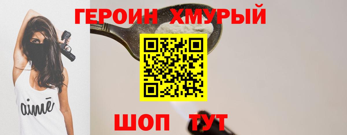 Героин белый  Вход с VPN  Героин  Родники 