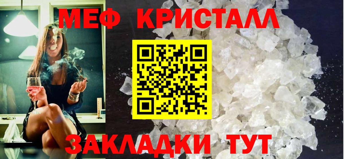 МЕФ мука  МЕФ кристаллы  МЯУ-МЯУ  Вход с VPN  Меф  Родники 