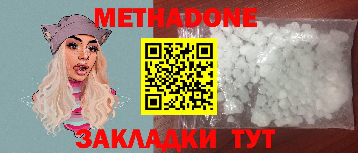 Родники  МЕТАДОН кристалл  Метадон белоснежный  Вход с VPN 