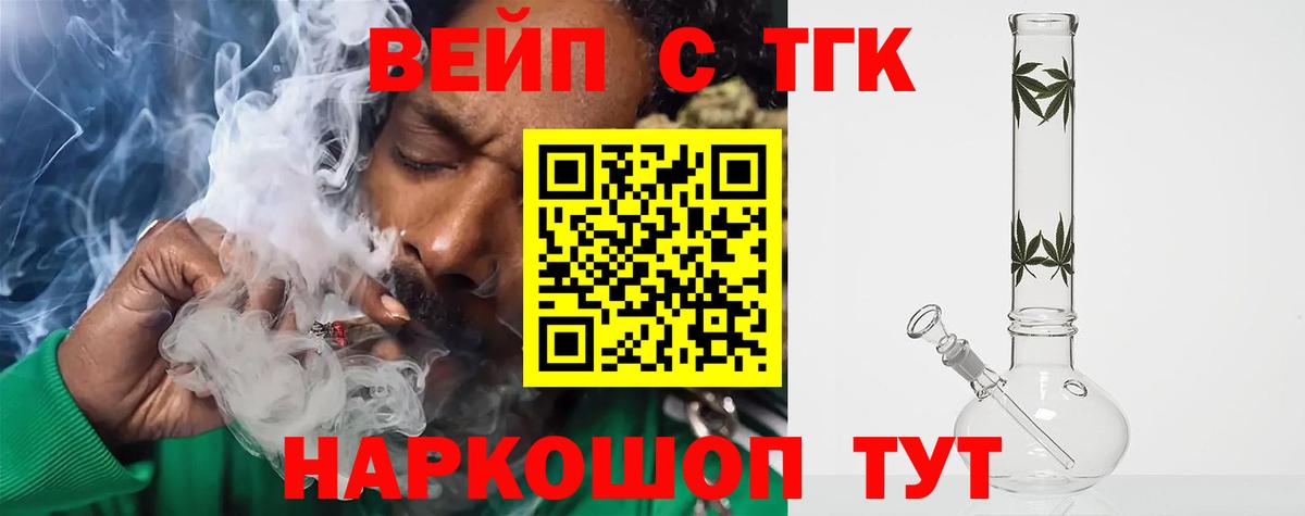 ТГК вейп с тгк Родники